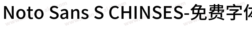 Noto Sans S CHINSES字体转换
